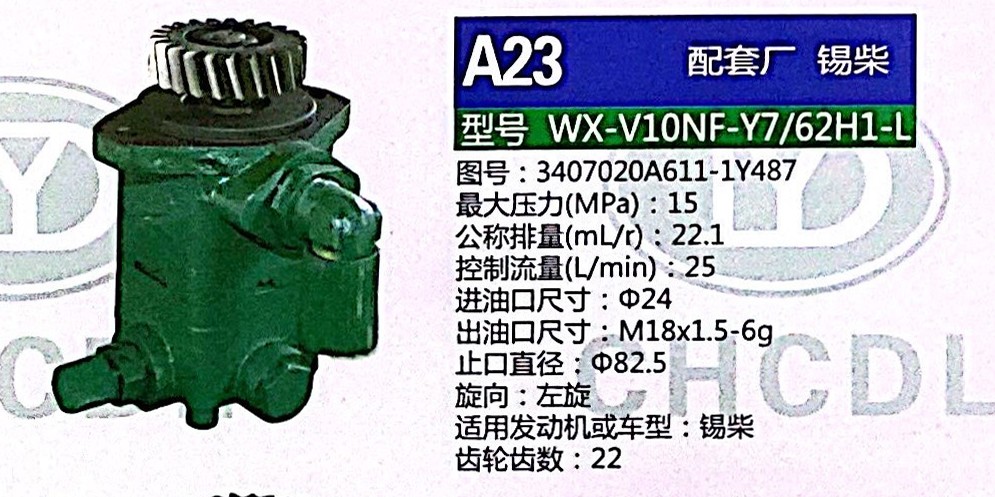 3407020A611-1Y487,转向助力泵,济南泉达汽配有限公司