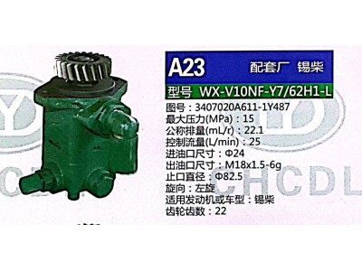 3407020A611-1Y487,转向助力泵,济南泉达汽配有限公司