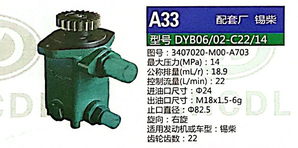 3407020-M00-A703,转向助力泵,济南泉达汽配有限公司