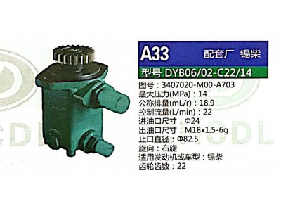 3407020-M00-A703,转向助力泵,济南泉达汽配有限公司