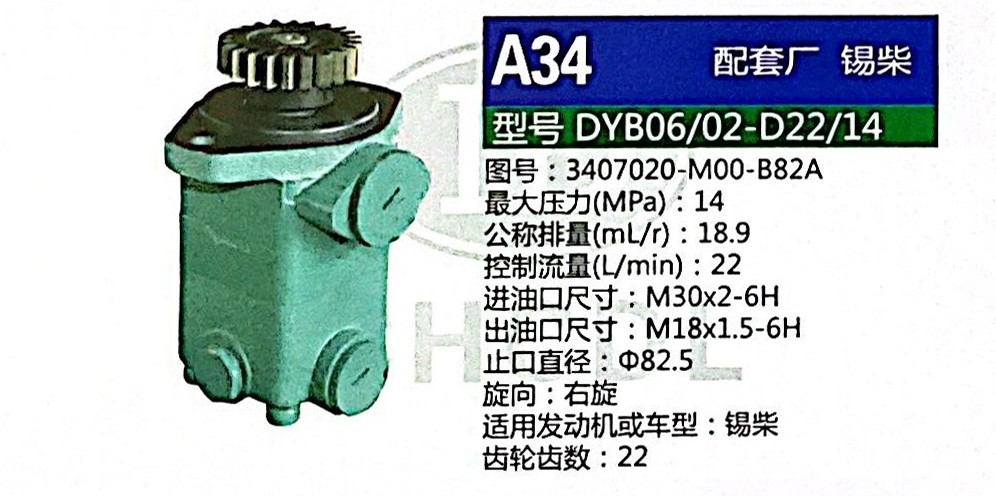3407020-M00-B82A,转向助力泵,济南泉达汽配有限公司