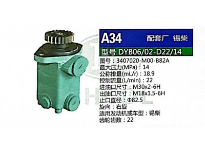 3407020-M00-B82A,转向助力泵,济南泉达汽配有限公司