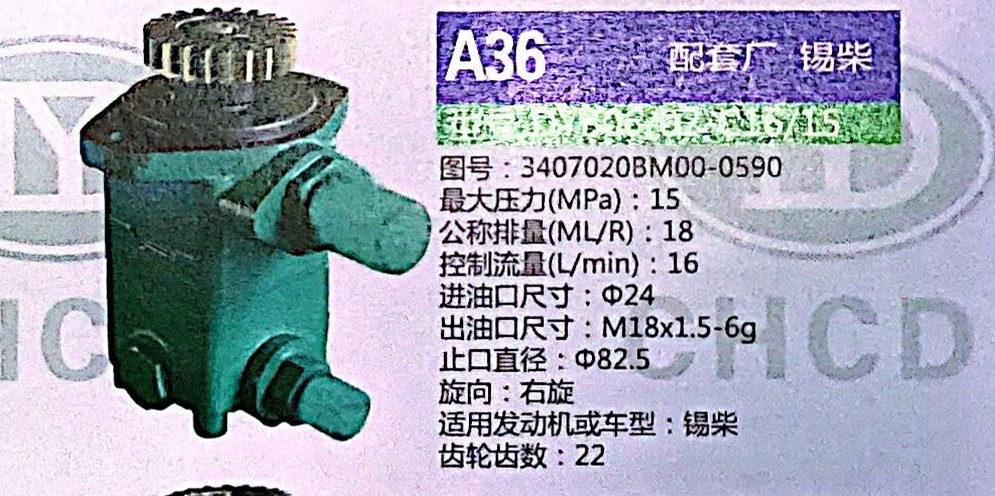 转向泵，助力泵，液压泵，叶片泵3407020BM00-0590