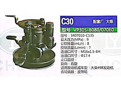 3407010-C135,转向助力泵,济南泉达汽配有限公司