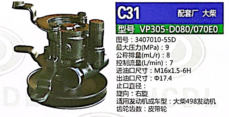 3407010-55D,转向助力泵,济南泉达汽配有限公司