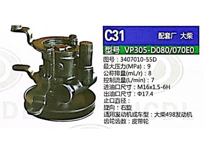3407010-55D,转向助力泵,济南泉达汽配有限公司