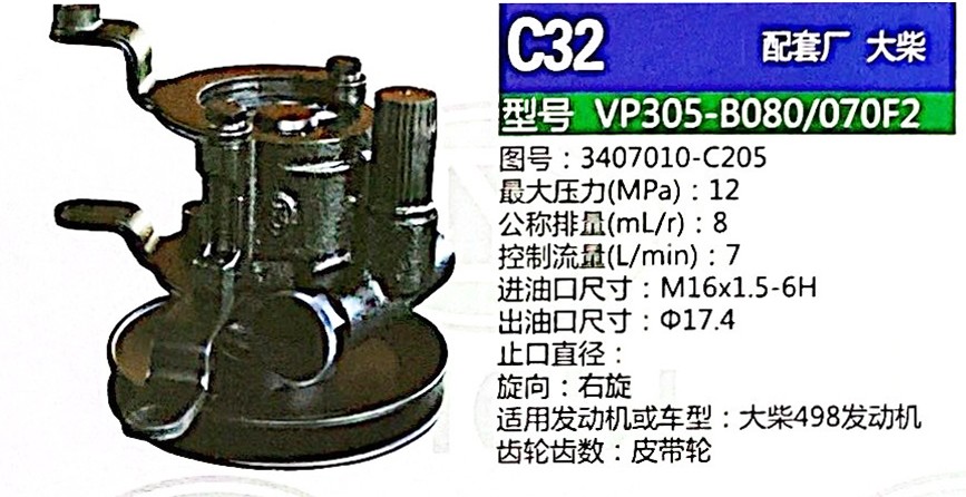 3407010-C205,转向助力泵,济南泉达汽配有限公司