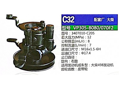 3407010-C205,转向助力泵,济南泉达汽配有限公司