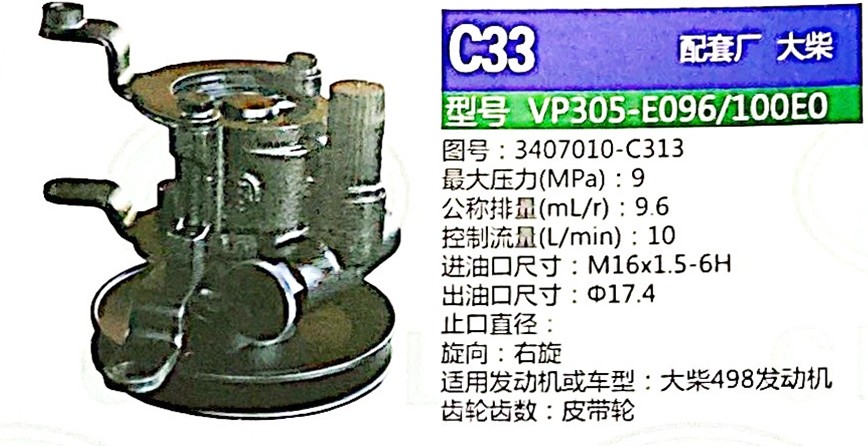 3407010-C313,转向助力泵,济南泉达汽配有限公司