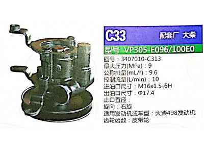 3407010-C313,转向助力泵,济南泉达汽配有限公司