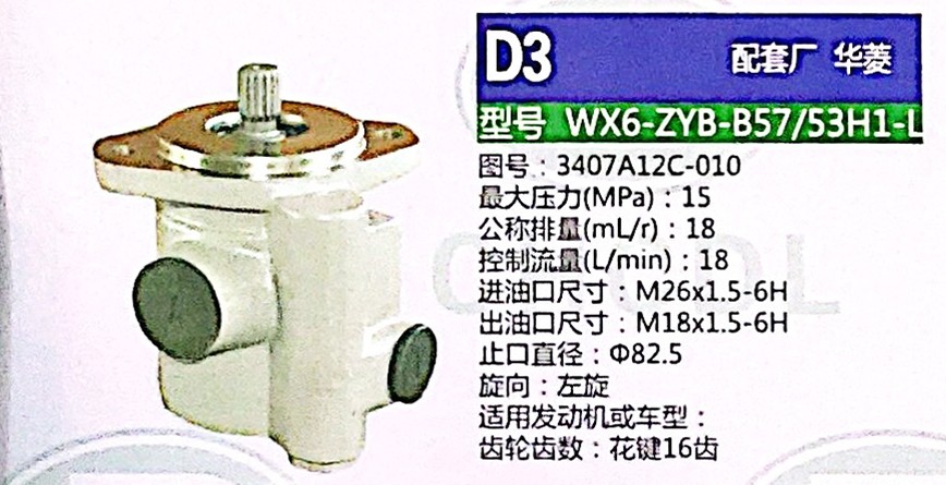 3407A12C-010,转向助力泵,济南泉达汽配有限公司