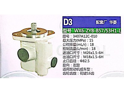 3407A12C-010,转向助力泵,济南泉达汽配有限公司