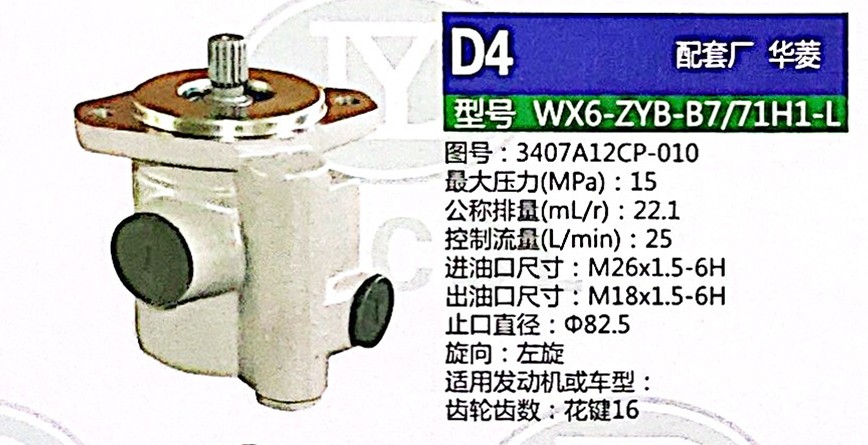 3407A12CP-010,转向助力泵,济南泉达汽配有限公司