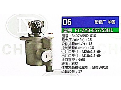 3407A59D-010,转向助力泵,济南泉达汽配有限公司