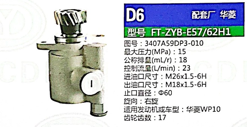 3407A59DP3-010,转向助力泵,济南泉达汽配有限公司