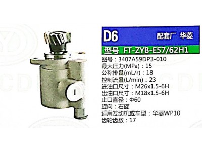 3407A59DP3-010,转向助力泵,济南泉达汽配有限公司