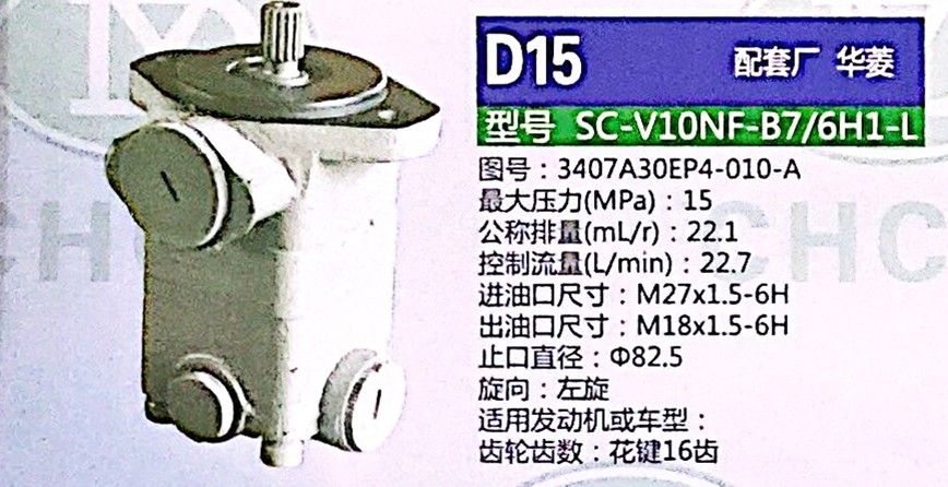 转向泵，助力泵，液压泵，叶片泵SC-V10NF-B7/6H1-L，3407A30EP4-010-A