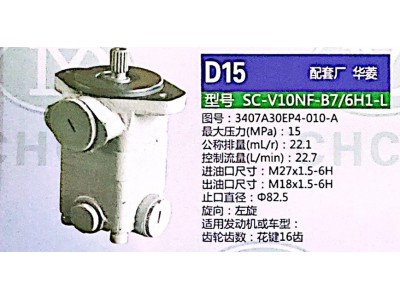 3407A30EP4-010-A,转向助力泵,济南泉达汽配有限公司