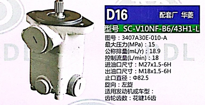 转向泵，助力泵，液压泵，叶片泵SC-V10NF-B6/43H1-L，3407A30E-010-A