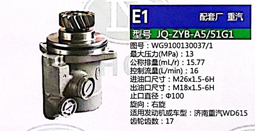WG9100130037,转向助力泵,济南泉达汽配有限公司
