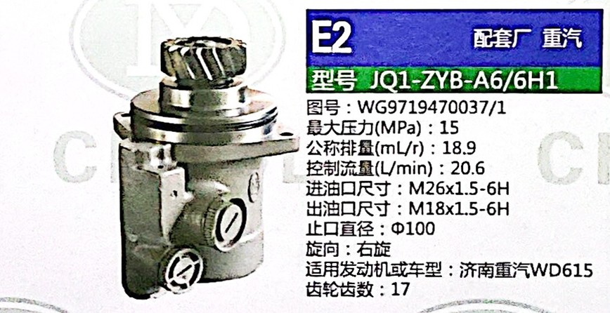 WG9719470037,转向助力叶片泵,济南泉达汽配有限公司