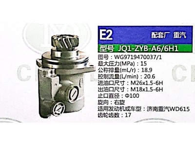 WG9719470037,转向助力叶片泵,济南泉达汽配有限公司