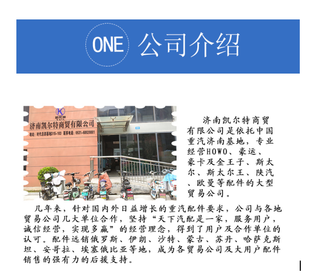 公司简介2