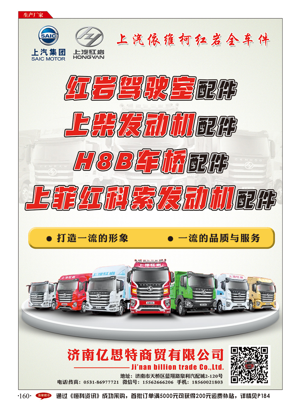 160亿思特---