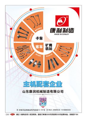 山东康润机械制造有限公司