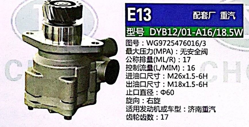 WG9725476016,转向助力泵,济南泉达汽配有限公司