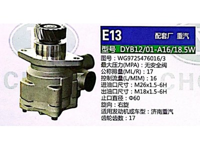 WG9725476016,转向助力泵,济南泉达汽配有限公司