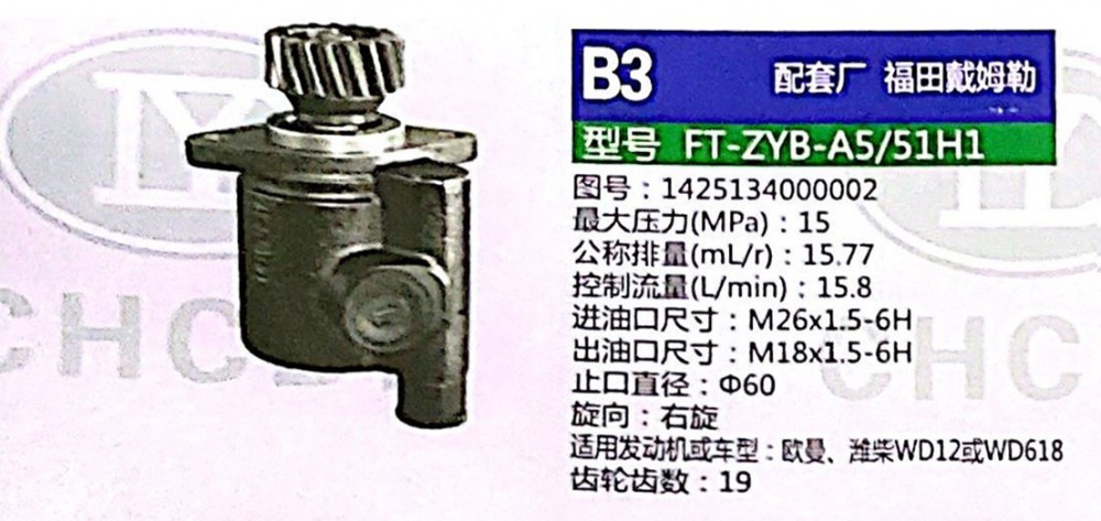1425134000002,转向助力泵,济南泉达汽配有限公司