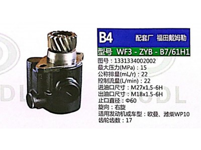 1331334002002,转向助力泵,济南泉达汽配有限公司