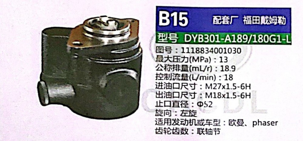 1118834001030,转向助力泵,济南泉达汽配有限公司
