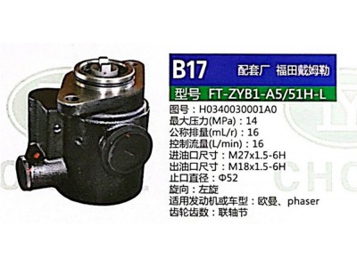 H0340030001A0,转向助力泵,济南泉达汽配有限公司