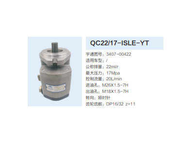 QC22/17-ISLE-YT,转向助力泵,济南泉达汽配有限公司
