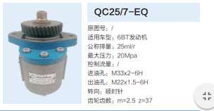 6BT发动机转向齿轮泵助力泵液压泵动力转向泵/QC25/7-EQ