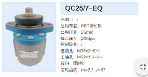 QC25/7-EQ,转向助力泵,济南泉达汽配有限公司