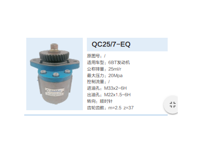 QC25/7-EQ,转向助力泵,济南泉达汽配有限公司