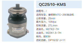 康明斯NTC-290发动机转向齿轮泵助力泵液压泵动力转向泵/QC25/10-KMS