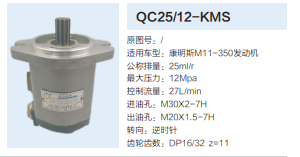 QC25/12-KMS,转向助力泵,济南泉达汽配有限公司