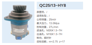 QC25/13-HY8,转向助力泵,济南泉达汽配有限公司