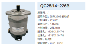 QC25/14-226B,转向助力泵,济南泉达汽配有限公司