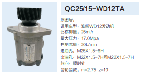 QC25/15-WD12TA,转向助力泵,济南泉达汽配有限公司