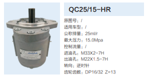 QC25/15-HR,转向助力泵,济南泉达汽配有限公司