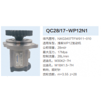 徐工重卡动力转向泵方向助力泵液压泵助力泵