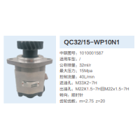 QC32/15-WP10N1動(dòng)力轉(zhuǎn)向泵方向助力泵液壓泵助力泵