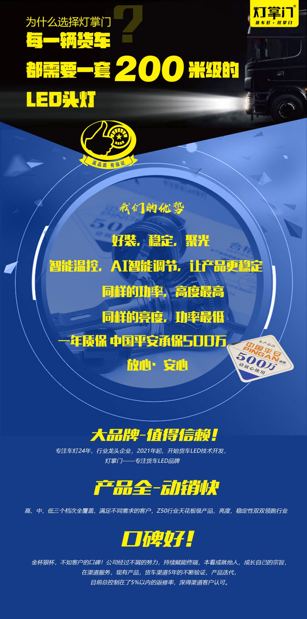 为什么选灯掌门