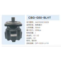 CBG-G50-BL齿轮泵动力转向泵方向助力泵液压泵