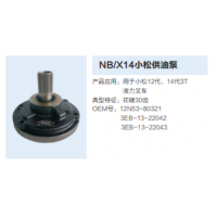 NB/X14小松12代/14代3噸液力叉車供油泵
